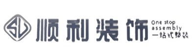 济南顺利整装公司