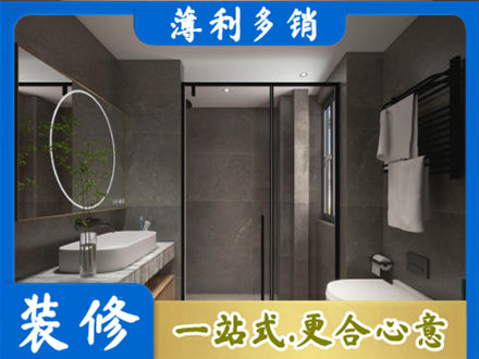 济南洗浴间装修